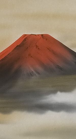 朱映富士　岩田東嶺　尺五立