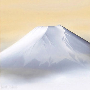 富士山水　川島正行【直筆作品】