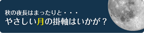 月キャンペーン