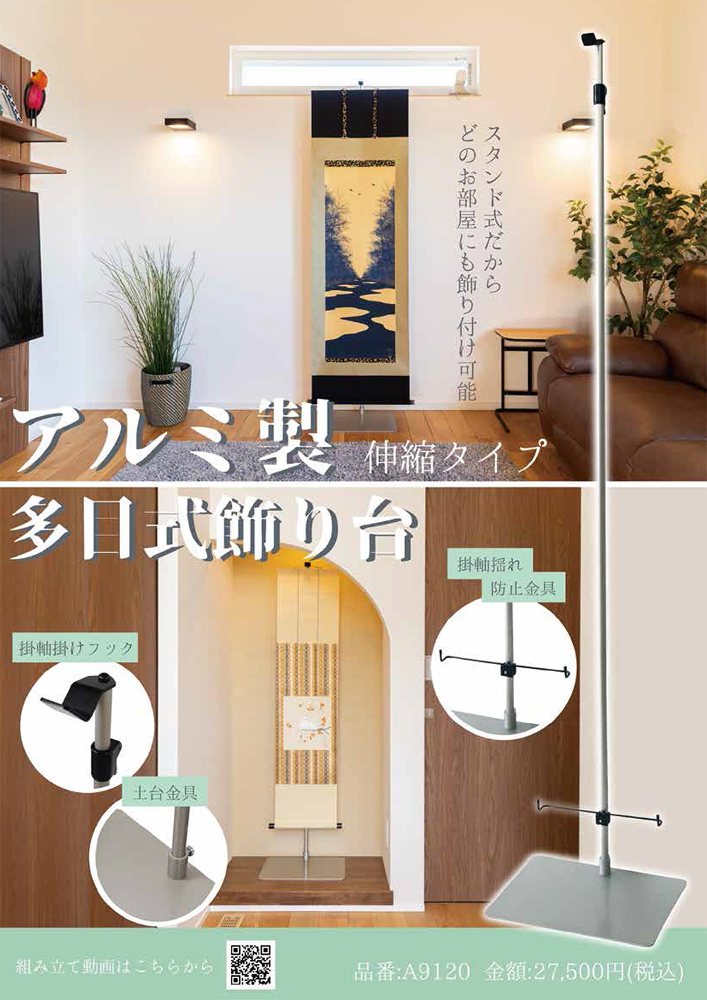 アルミ製の飾り台