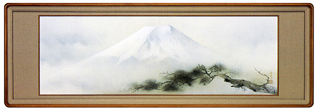 松上富士　中川幸彦【直筆作品】