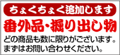 掘り出し物のご案内